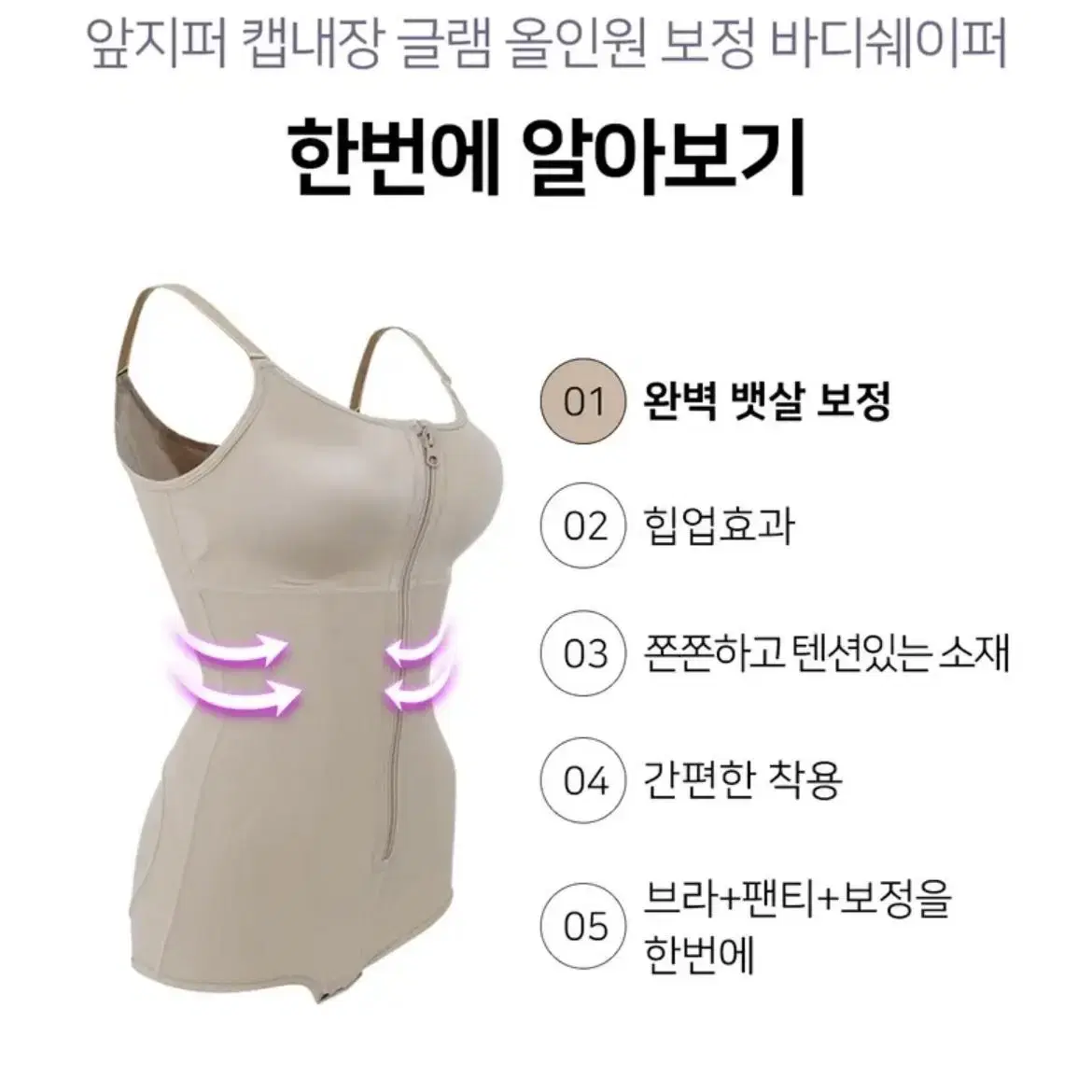 새상품 앞지퍼 캡내장 올인원 보정속옷 XL