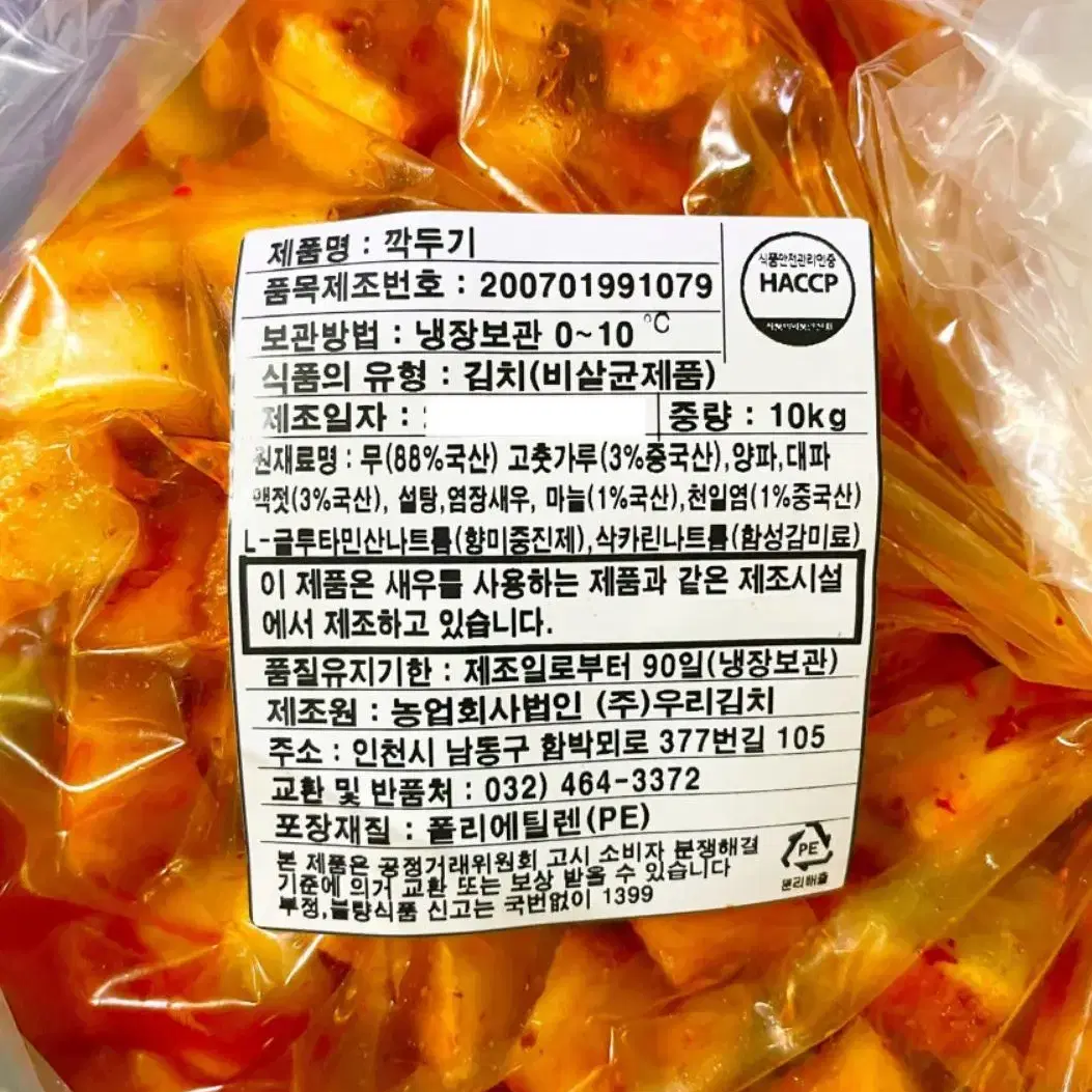 국내산 우리깍두기 10kg