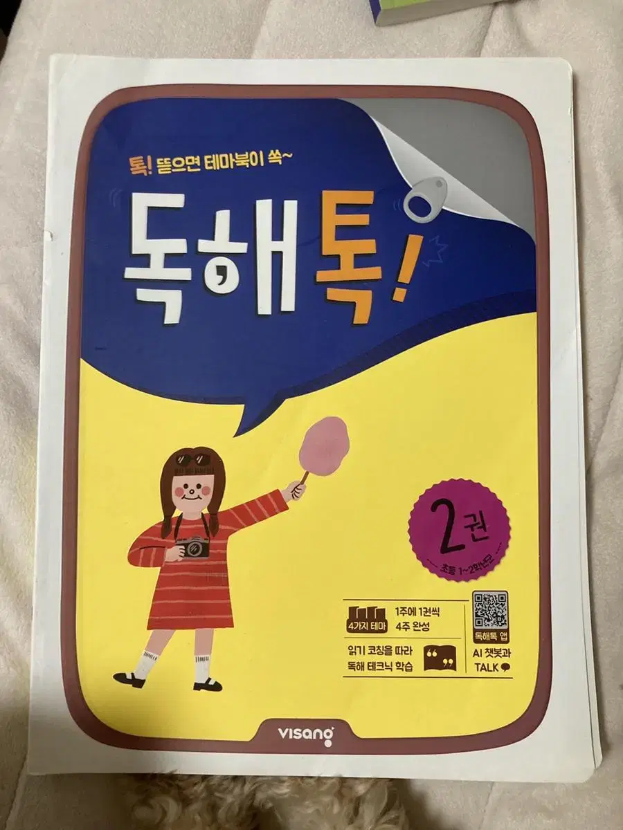 [새제품] 독해톡! 2권 문제집