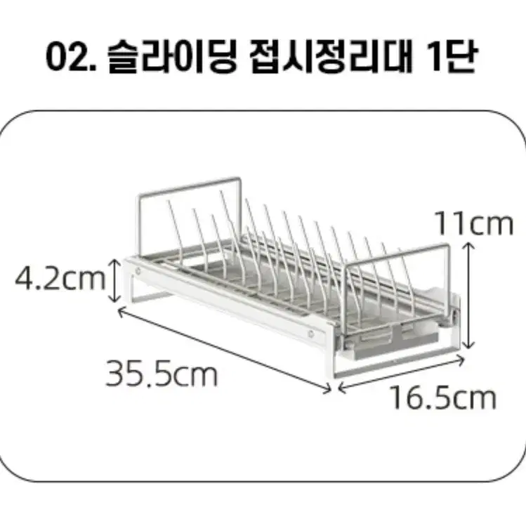 슬라이딩 접시정리대