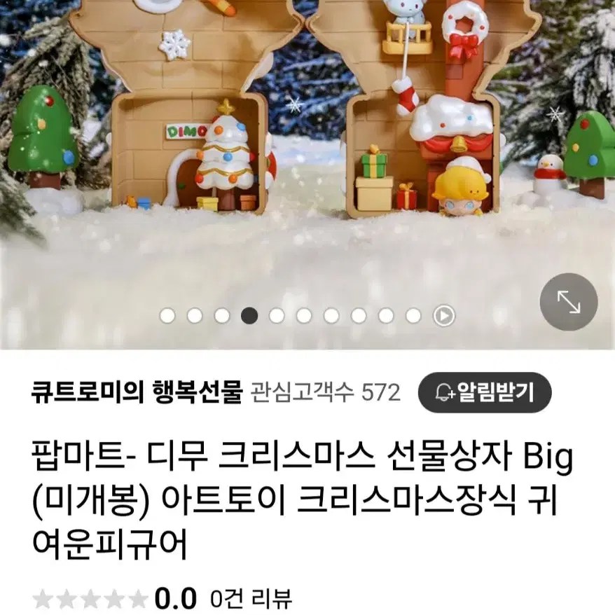 <가격조정>팝마트 디무 크리스마스 선물상자 Big