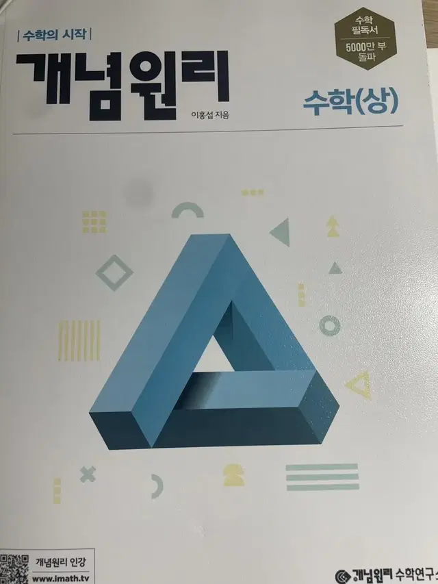 개념원리 새거 수학 상 수상 고1 수학 문제집 팔아요