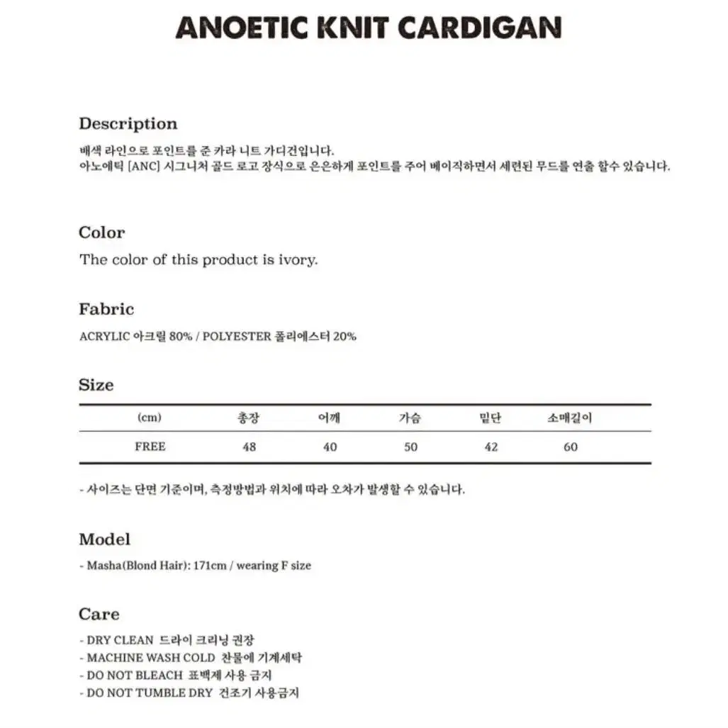 아노에틱 니트 가디건 아이보리 설명읽어주세요