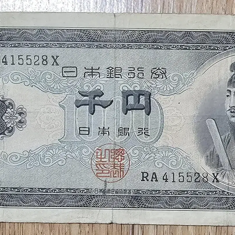 1953년 일본 1000엔 지폐