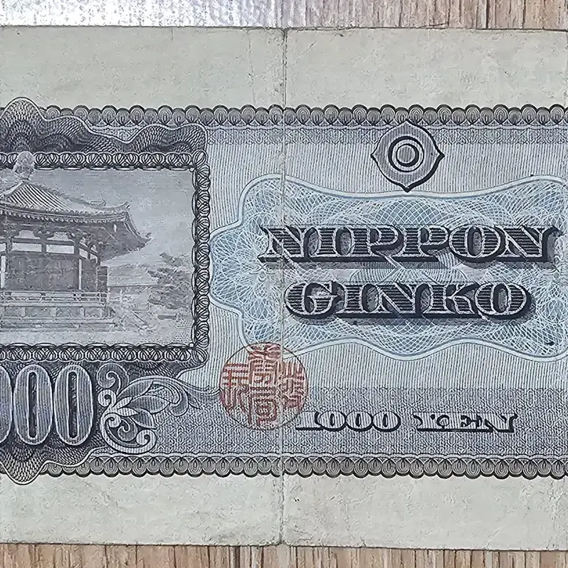 1953년 일본 1000엔 지폐