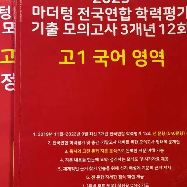 마더텅 고1국어 기출 빨간책 모의고사 모고