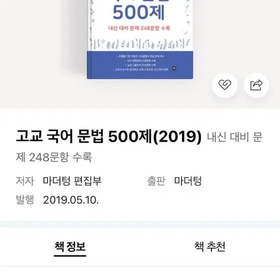 마더텅 고교 국어 문법 500제