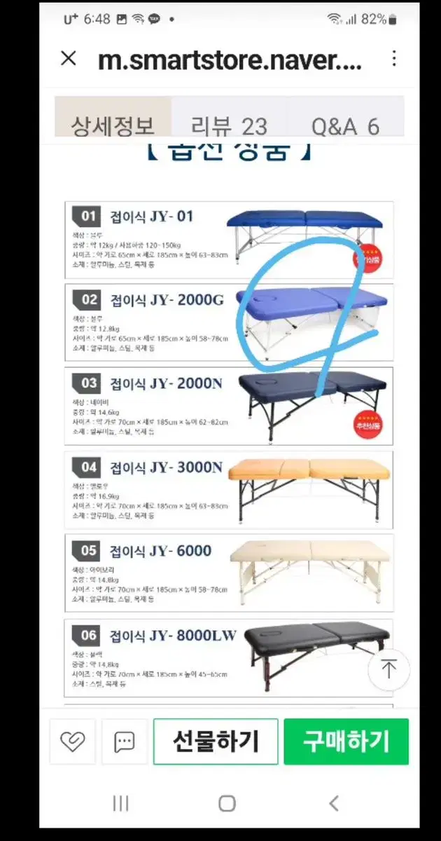 윈디 마사지 베드 + 높낮이 조절 마사지 의자