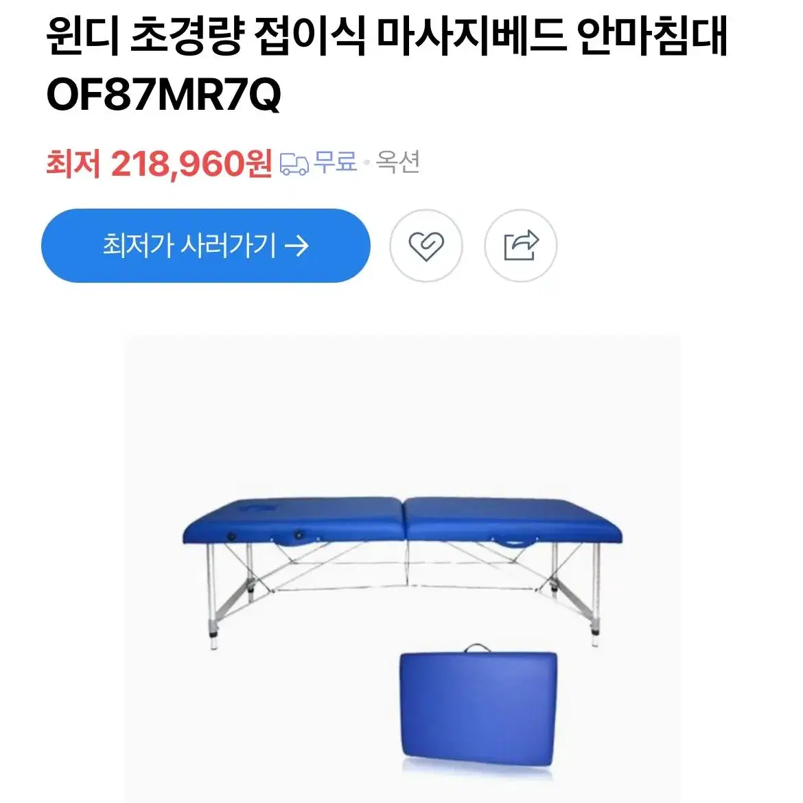 윈디 마사지 베드 + 높낮이 조절 마사지 의자