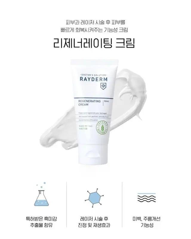 무배 미개봉 새상품 레이덤 50ml 피부과 리제너레이팅 재생크림 더 쿄즈