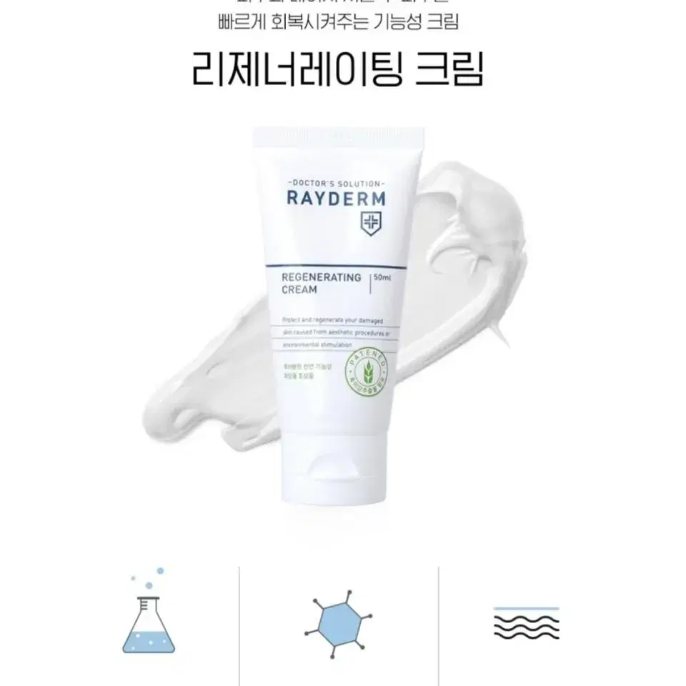 택포 미개봉 새상품 레이덤 50ml 피부과 리제너레이팅 재생크림 더 쿄즈