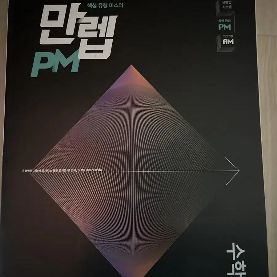 만렙PM 고등수1 팔아요 새거 입니다