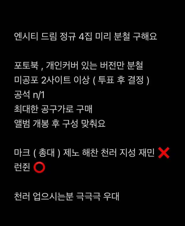 엔시티 드림 정규 4집 분철 런쥔