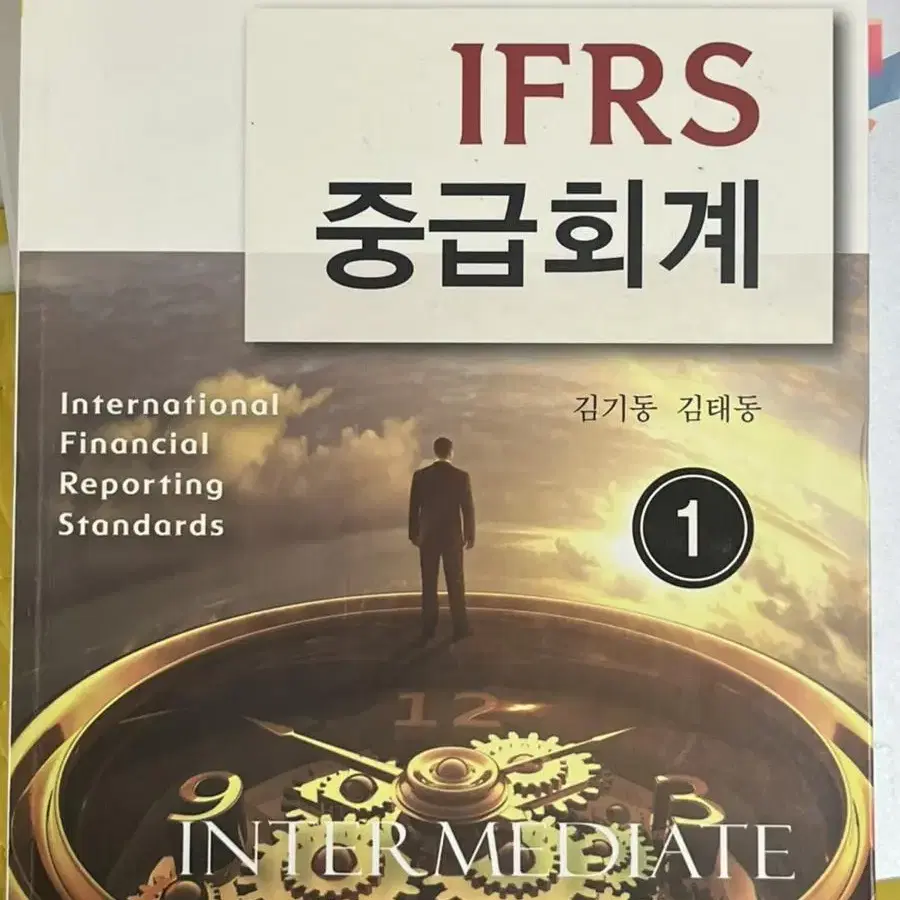 Ifrs 중급회계