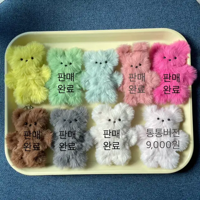 모루인형키링_노랑