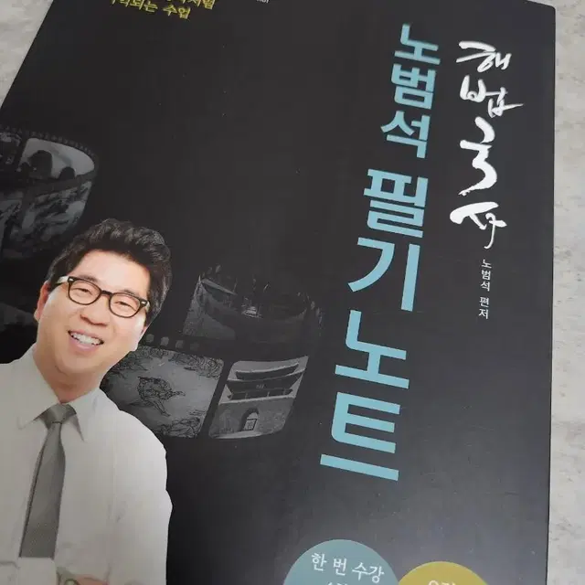 노범석 한국사 필기노트