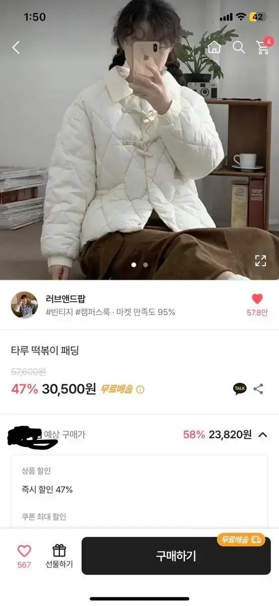 퀄팅 떡볶이 패딩 판매합니다!