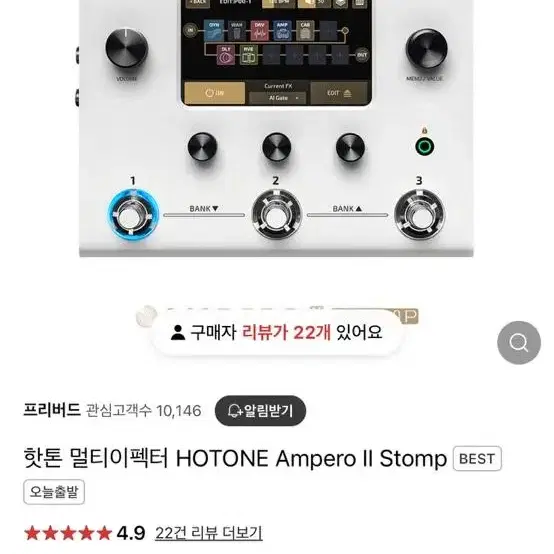 HOTONE Ampero II Stomp 팝니다