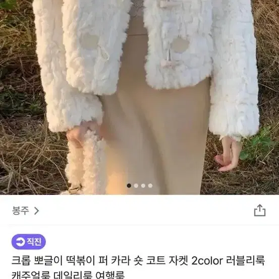 크롭 뽀글이 떡볶이 퍼 카라 숏 코트 자켓