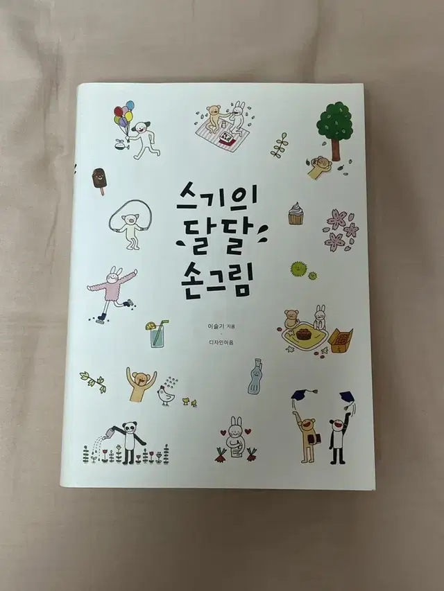 [스기의 달달 손그림] 다이어리 다꾸용 일러스트책