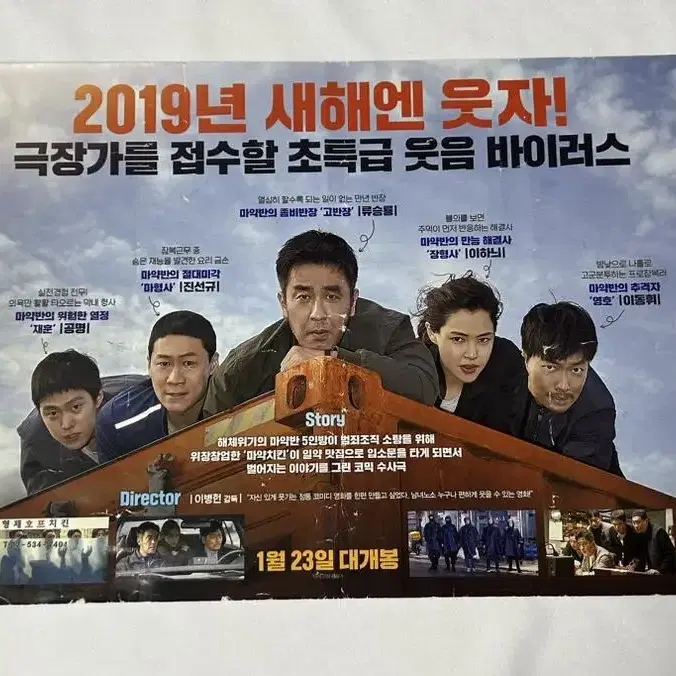 [영화 포스터] 극한직업 (2019) 팜플렛 전단지