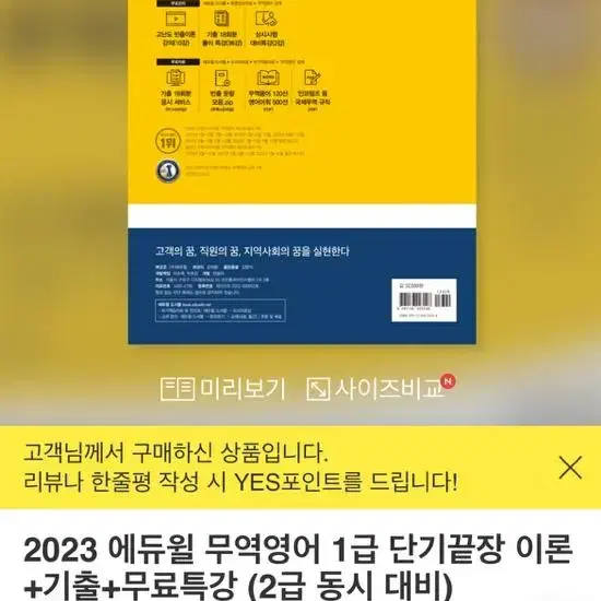 2023 에듀윌 무역영어 1급 단기끝장 이론+기출+무료특강 (2급 동시