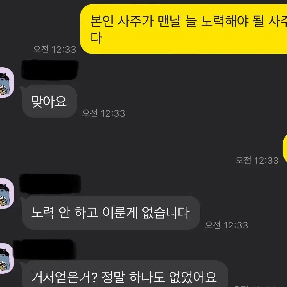 사주 5천원으로 봐드려요