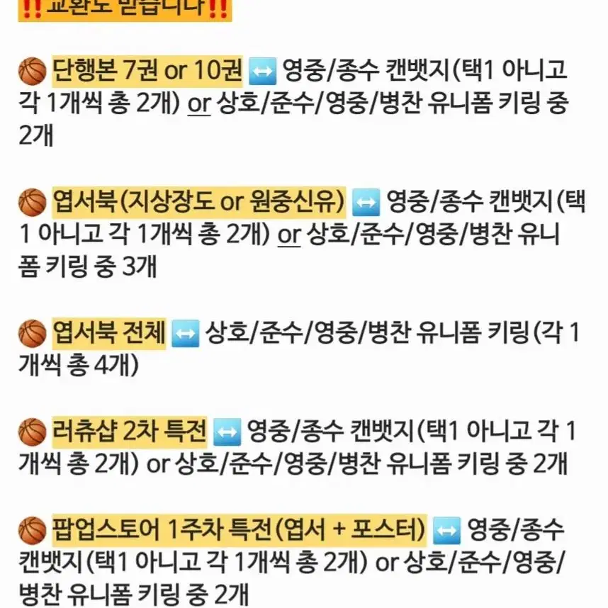 [양도/교환] 갑타 팝업스토어 유니폼 키링 캔뱃지 책갈피