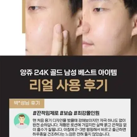 남성 올인원 앙쥬 골드 에센스 정품