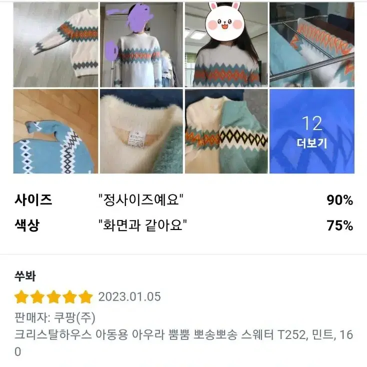 거의새)130크리스탈하우스 뽀송뽀송 스웨터 아동