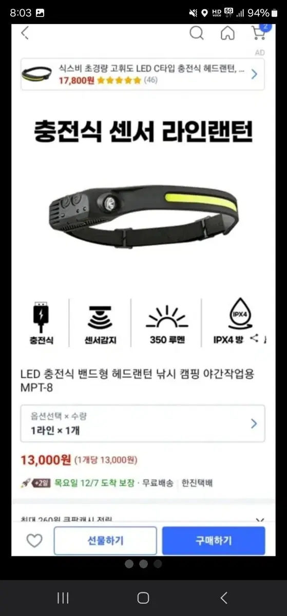 밴드식 LED 헤드랜턴