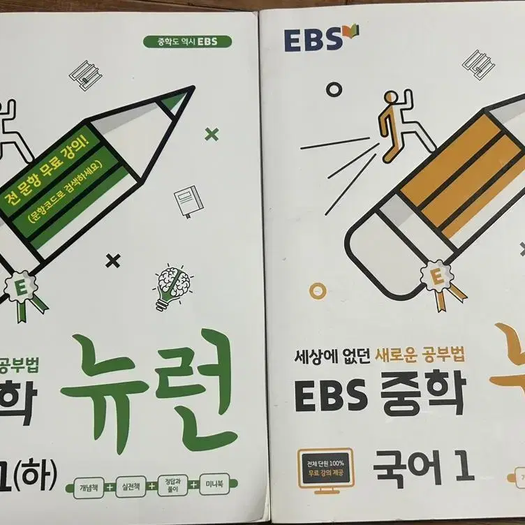 EBS 중학 뉴런 수학,국어 싸게 팝니다