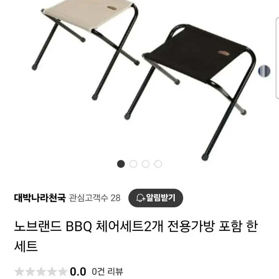 노브랜드 bbq 체어 2개세트