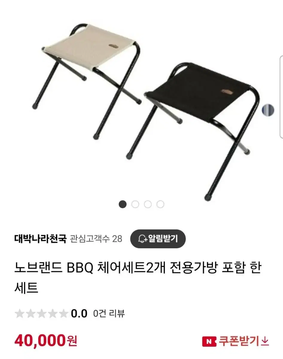 노브랜드 bbq 체어 2개세트