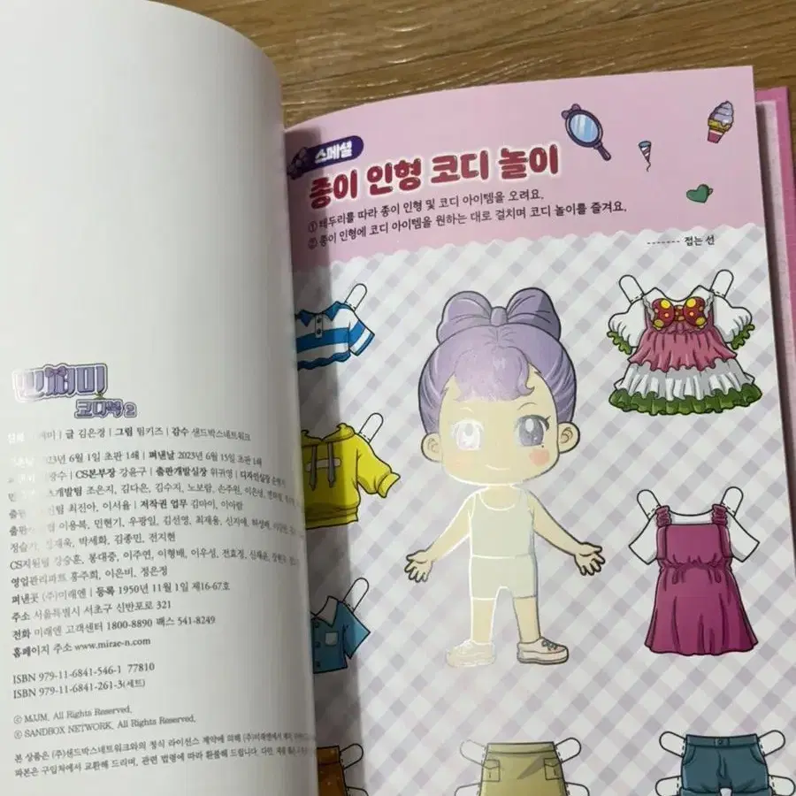 민써미의코디북 아동도서