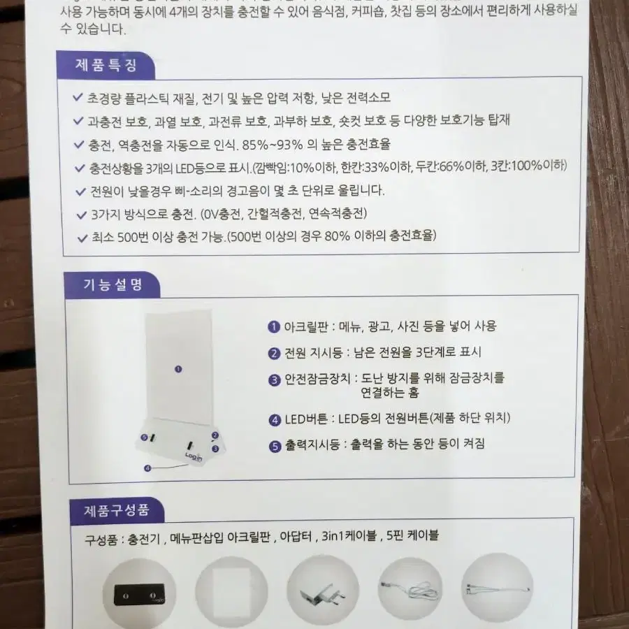 메뉴판 충전기