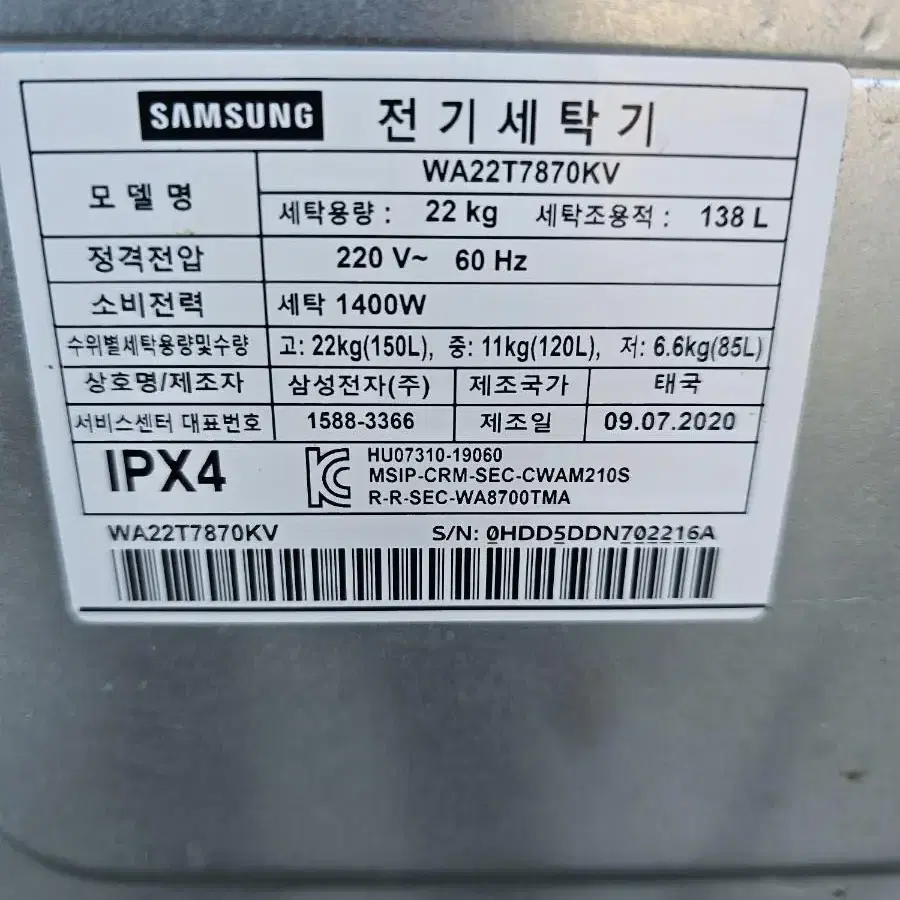 삼성전자 액티브워시 WA22T7870KV 세탁기