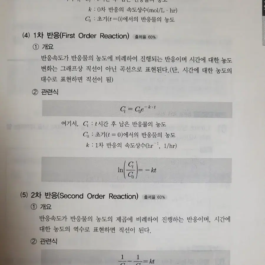 대기환경기사, 산업기사 자격증 교재 2023 최신판