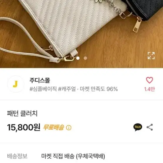 에이블리 급전 패턴클러치백 주디스몰