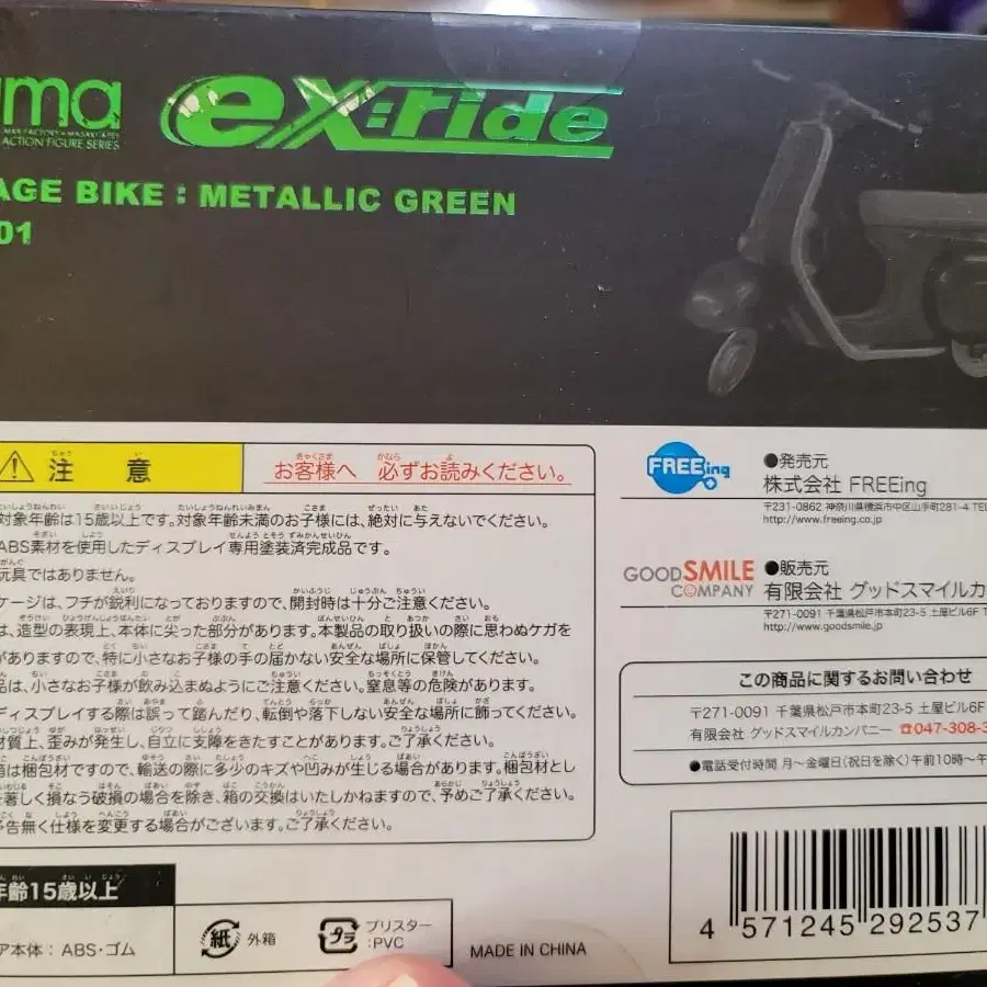 피규어 figma ex:ride VINTAGE BIKE 메탈릭 바이크