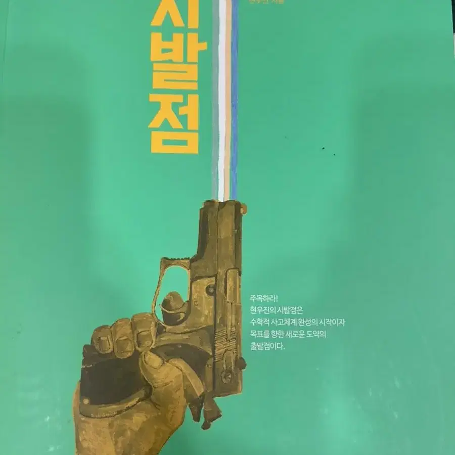 메가스터디 교재 판매