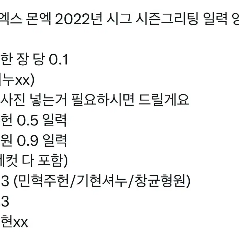 2022 몬스타엑스 시그  시즌그리팅 일력 양도