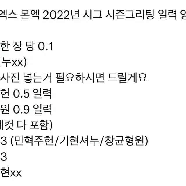 2022 몬스타엑스 시그  시즌그리팅 일력 양도