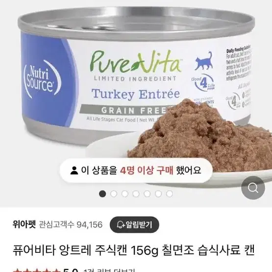 퓨어비타 앙트레 주식캔