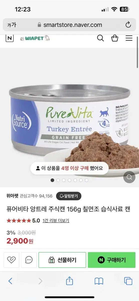 퓨어비타 앙트레 주식캔