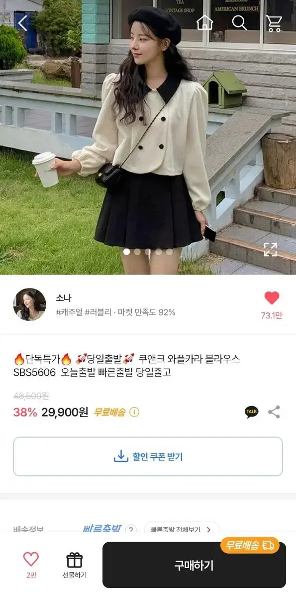 소나 쿠앤크 와플카라 블라우스