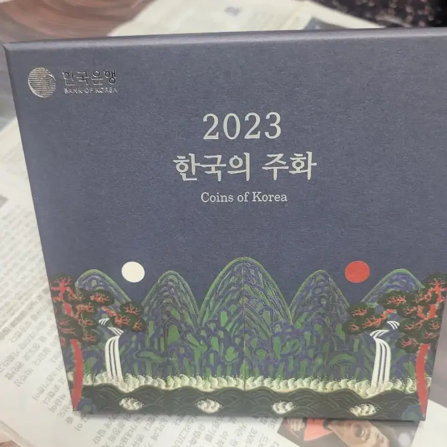 2023년도 한국조폐공사 현용주화 셋트