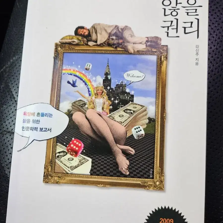 상처받지 않을 권리