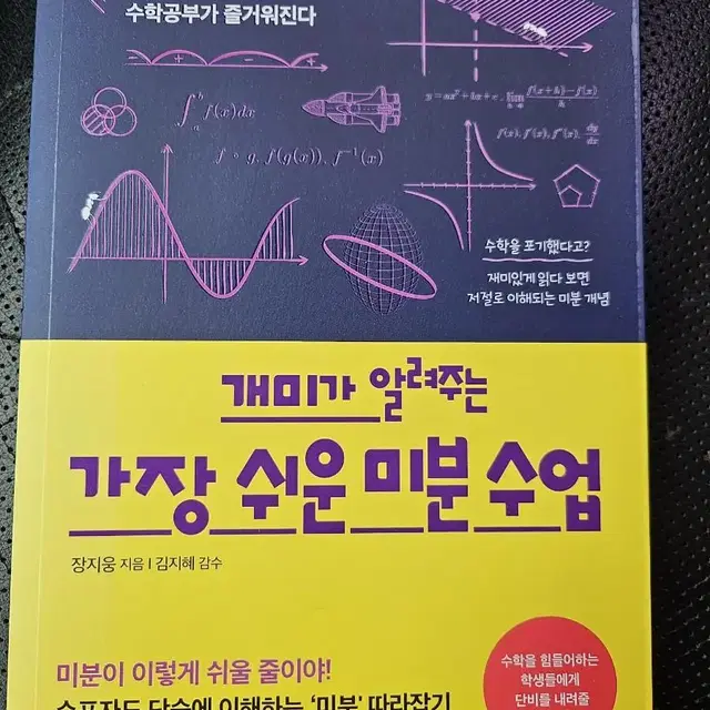 개미가 알려주는 가장 쉬운 미분 수업