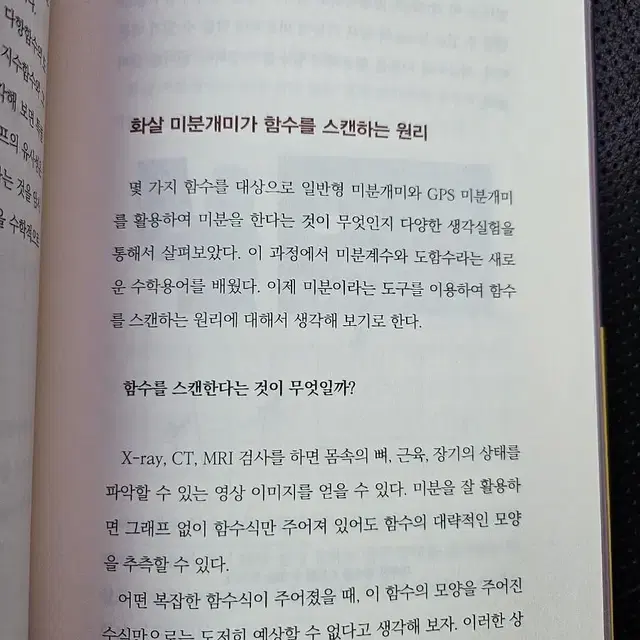 개미가 알려주는 가장 쉬운 미분 수업